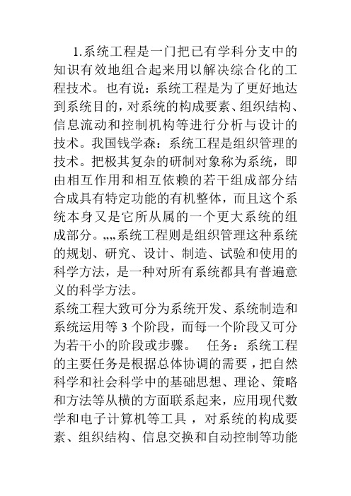 系统工程介绍
