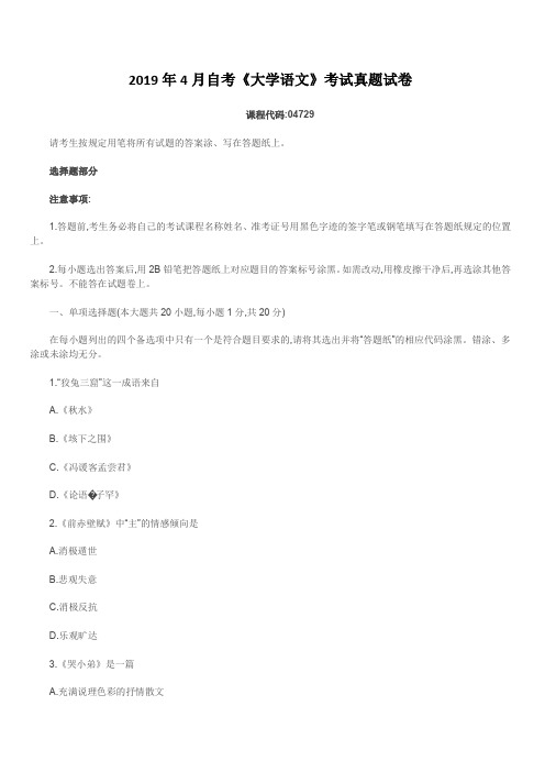 2019年4月自考《大学语文》考试真题试卷