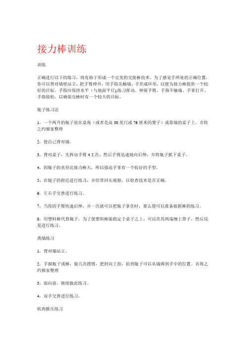 美国顶级田径训练 接力棒训练