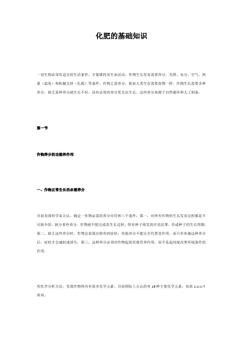 化肥的基础知识