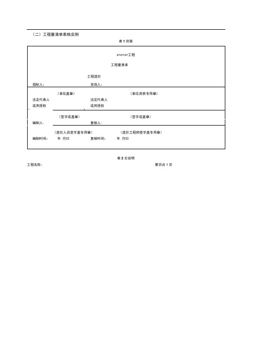 工程量清单表格格式