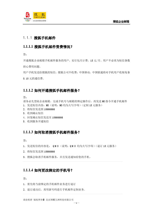 搜狐企业邮箱手机邮件介绍-国耀五洲