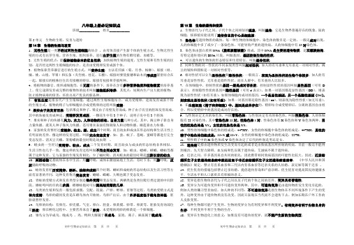 苏教版初中生物八年级上册必记知识点