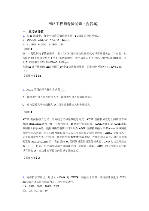 信息网络工程师考试模拟题及答案aby