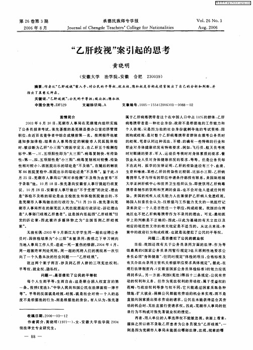 “乙肝歧视”案引起的思考