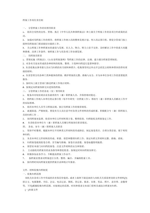 档案工作岗位责任制
