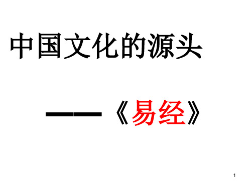 易经讲义