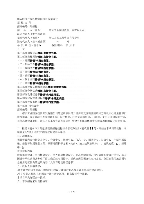 缙云经济开发区物流园项目方案设计