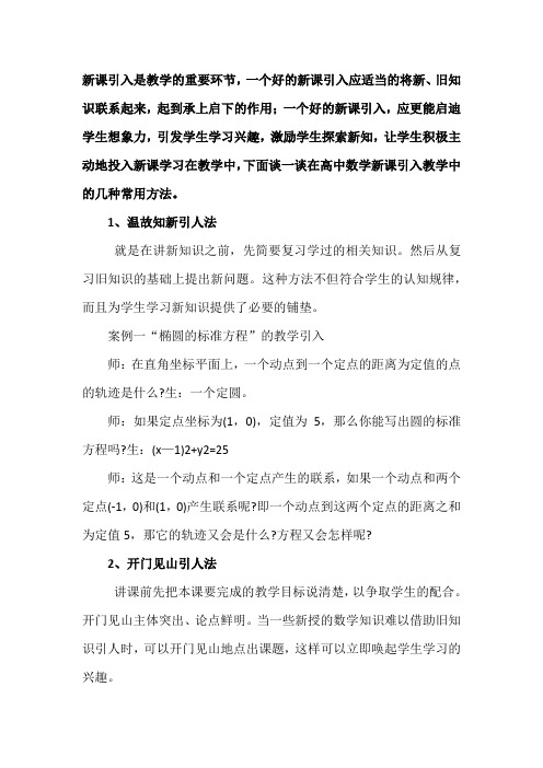 新课引入方法