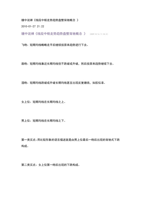 缠中说禅《线段中枢走势趋势盘整背驰概念》