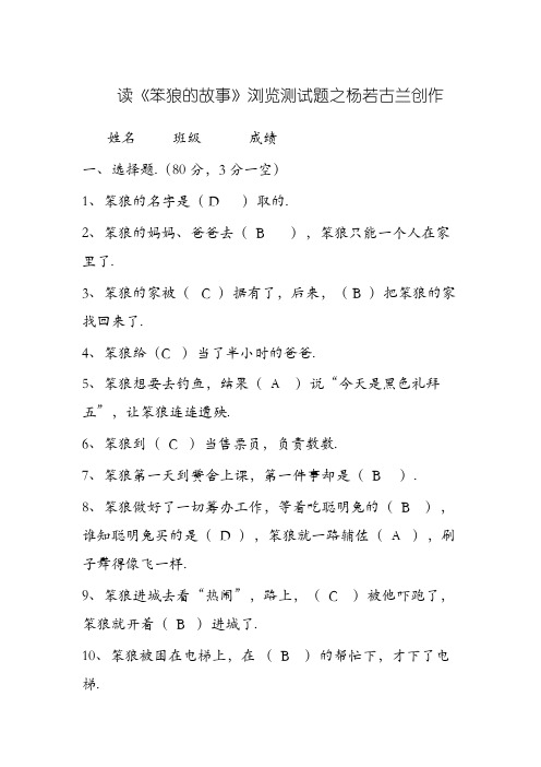 《笨狼的故事》阅读测试题