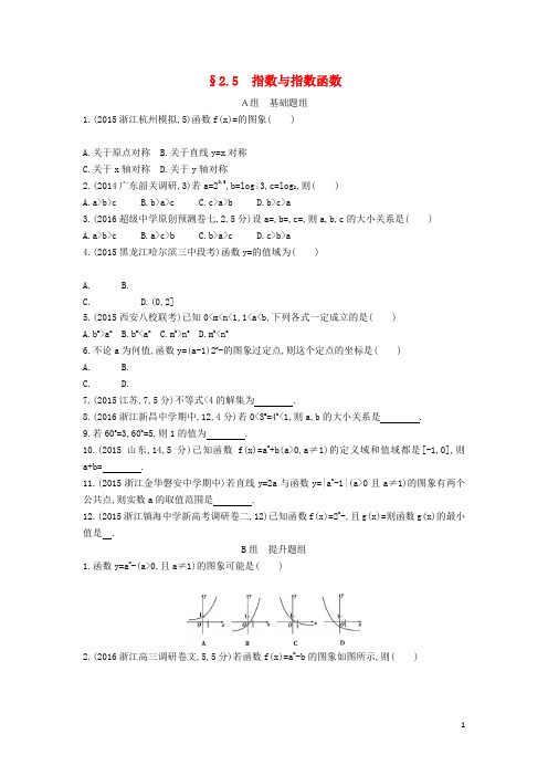 三年高考两年模拟(浙江版)高考数学一轮复习第二章函数