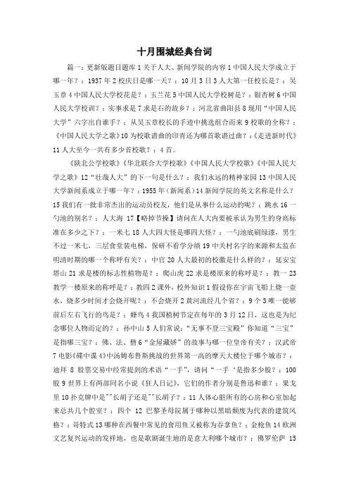 最新-十月围城经典台词 精品