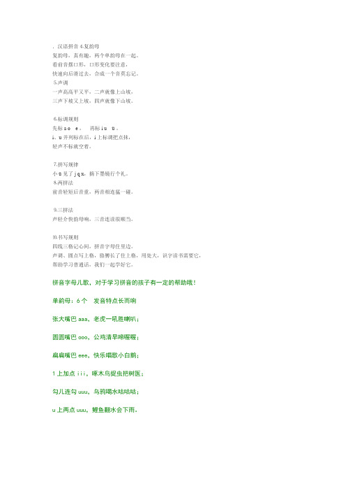 拼音字母儿歌