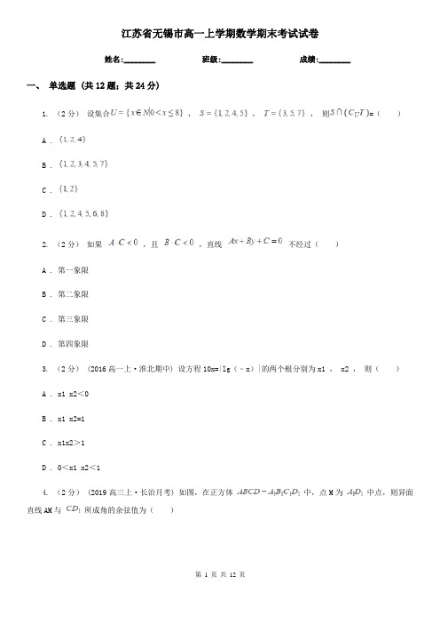 江苏省无锡市高一上学期数学期末考试试卷