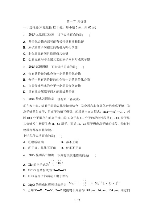 《共价键》课后作业