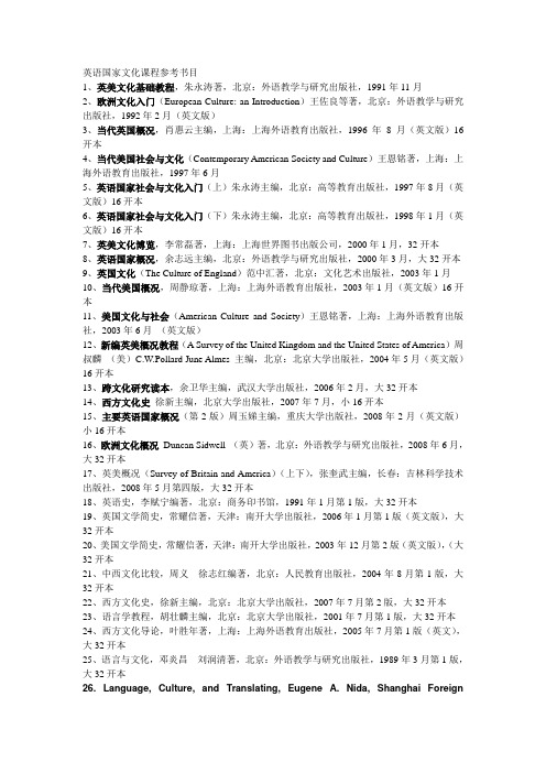 英语国家文化课程参考书目