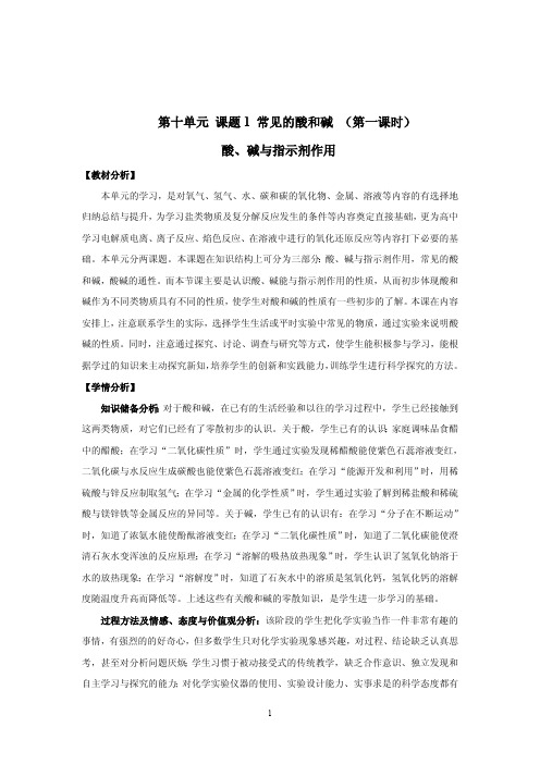 酸、碱与指示剂作用教学设计