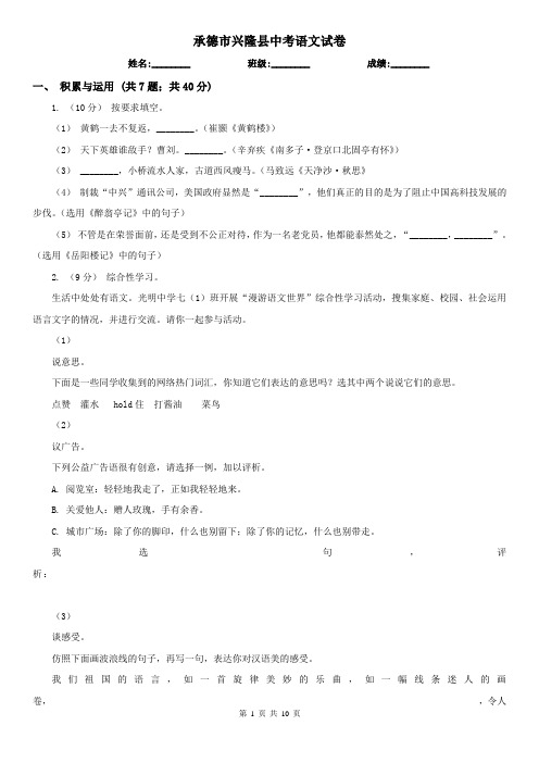 承德市兴隆县中考语文试卷