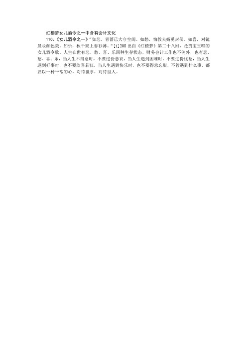 红楼梦女儿酒令之一中含有会计文化