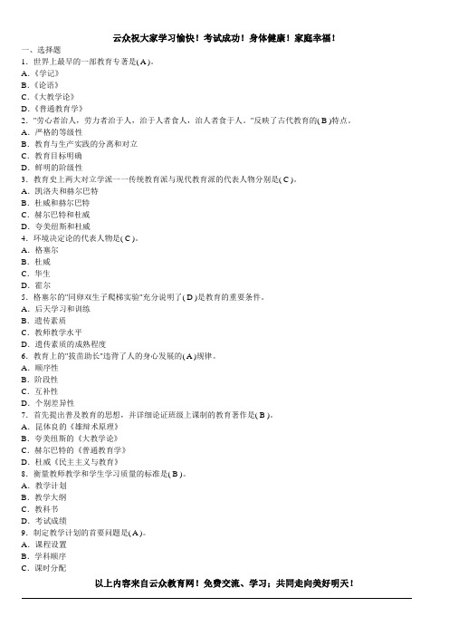 2014年昆明教师招聘考试预测试题及答案一