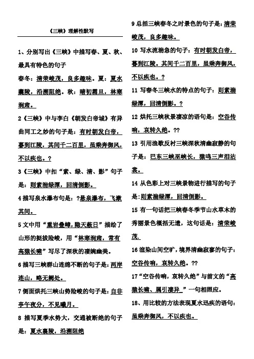 三峡理解性默写带答案