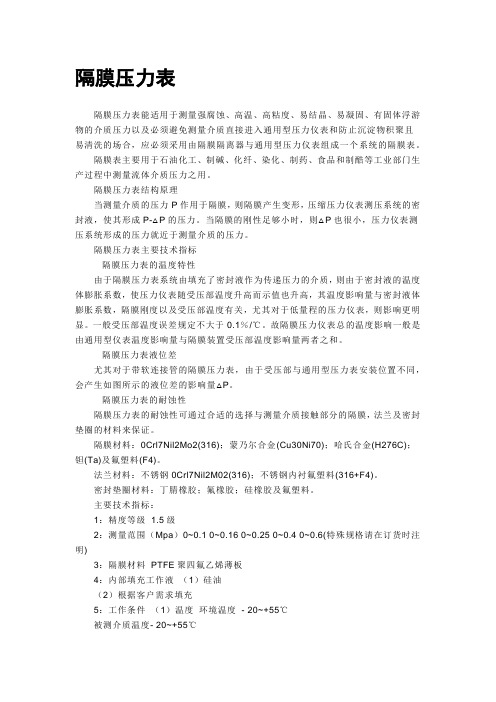 隔膜压力表