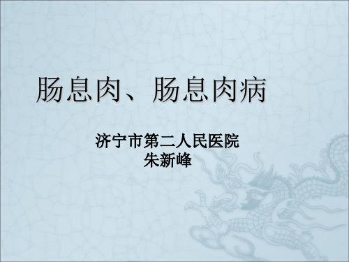 《肠息肉肠息肉病》PPT课件