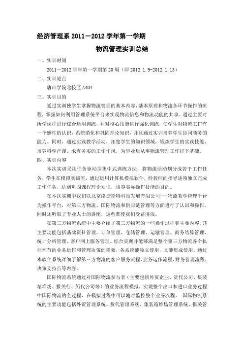 物流logis软件实训报告