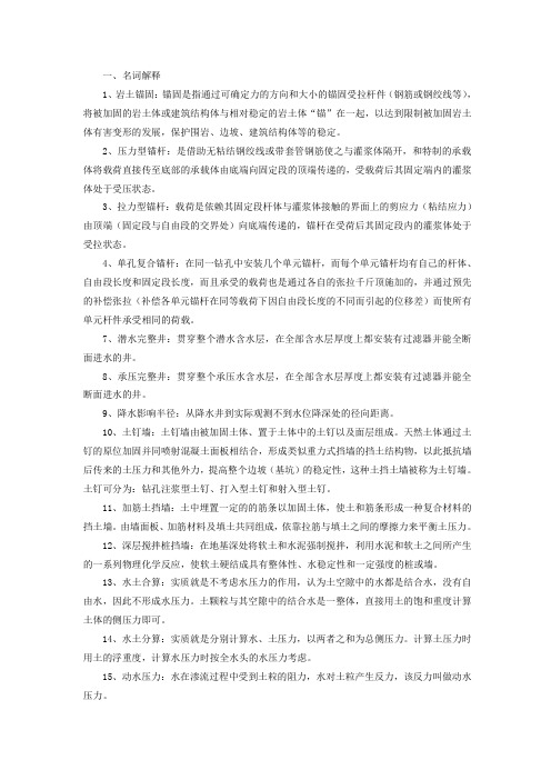 锚固