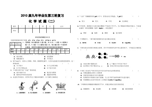 中考化学模拟试卷2010年