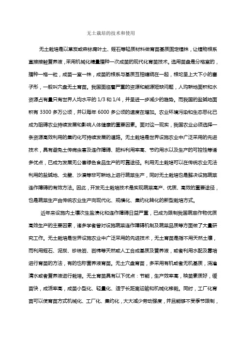 无土栽培论文