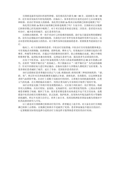 角化型宫颈癌1b期术后病理淋巴转移是晚期了吗