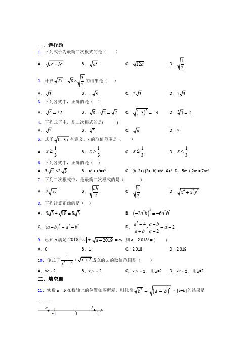 中考数学二次根式测试试题附解析