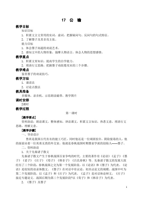 17  公  输