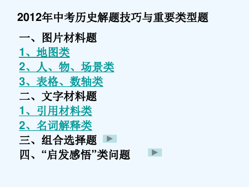 图表类历史试题答题技巧及应试技巧