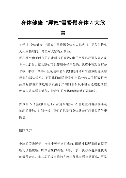 身体健康 “屏奴”需警惕身体4大危害