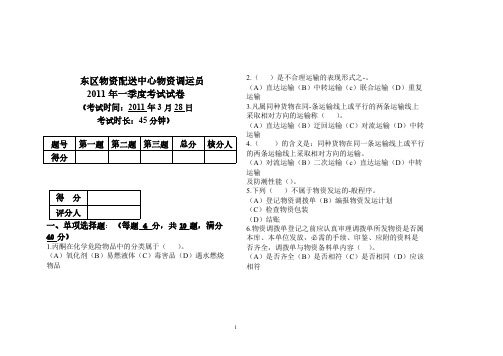 物资调运员