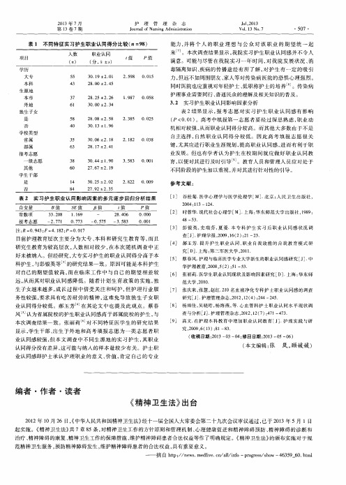 《精神卫生法》出台
