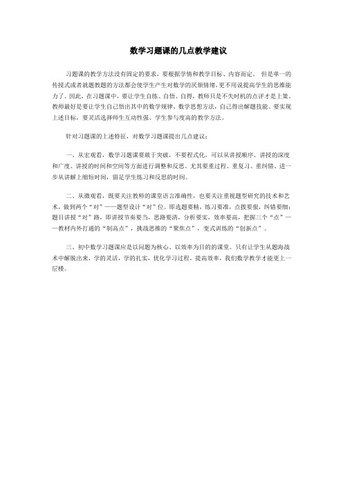 数学习题课的几点教学建议