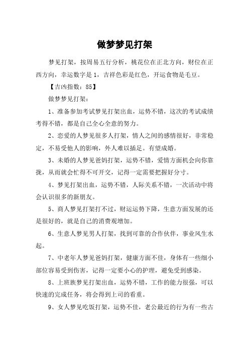 做梦梦见打架