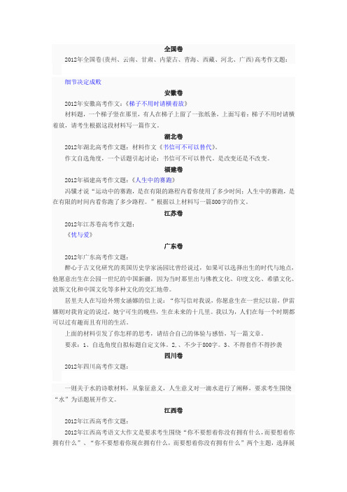 2012全国高考作文题目汇总