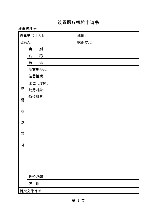 医疗机构注册、变更、校验表