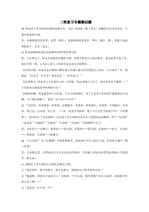 高考语文专题复习辅导测试题：名著阅读02 Word版含答案