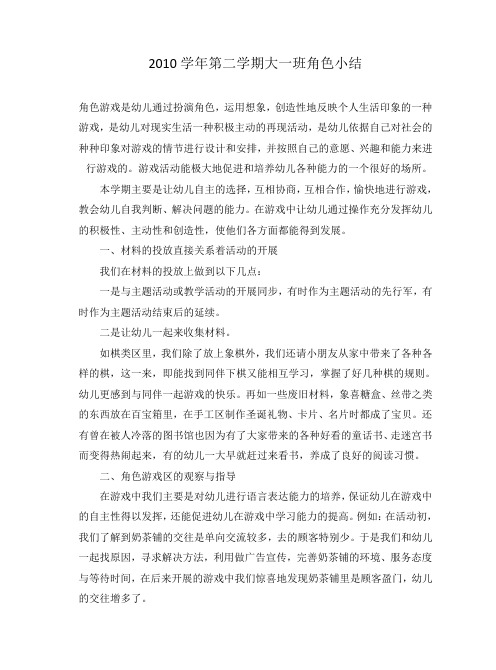大班角色游戏小结