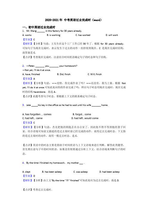 2020-2021年 中考英语过去完成时(word)