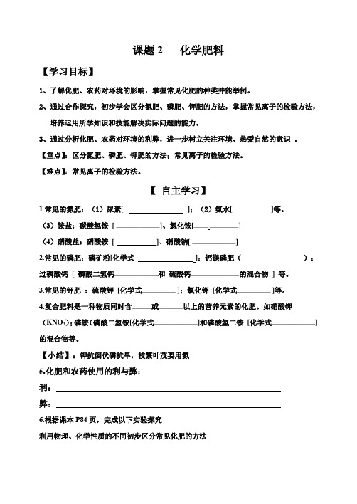 第十一单元课题2化学肥料 导学案  九年级化学人教版下册 