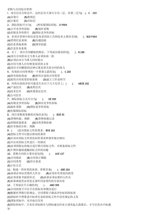采购与合同综合管理试题
