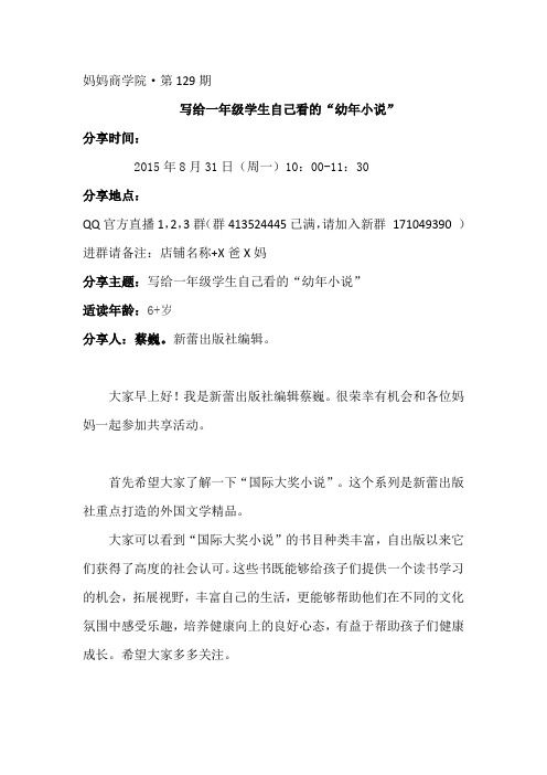 【妈妈商学院】第129期 写给一年级学生自己看的”幼年小说“