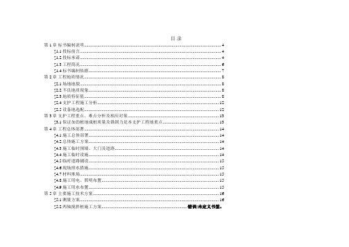 新城46;春天里项目基坑支护施工组织设计